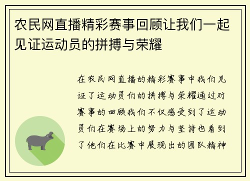 农民网直播精彩赛事回顾让我们一起见证运动员的拼搏与荣耀