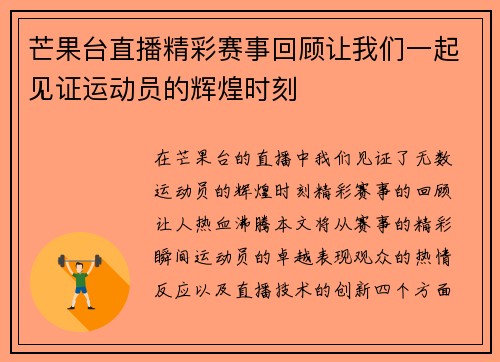 芒果台直播精彩赛事回顾让我们一起见证运动员的辉煌时刻