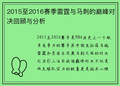 2015至2016赛季雷霆与马刺的巅峰对决回顾与分析
