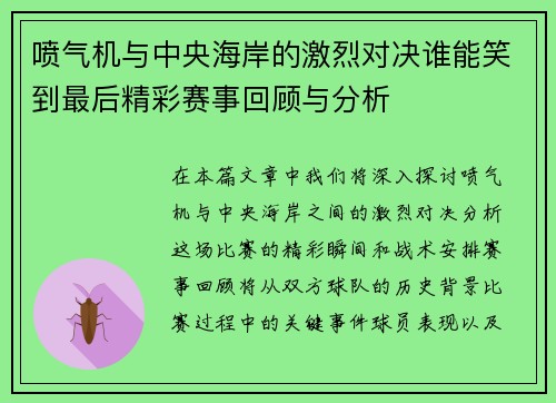 喷气机与中央海岸的激烈对决谁能笑到最后精彩赛事回顾与分析